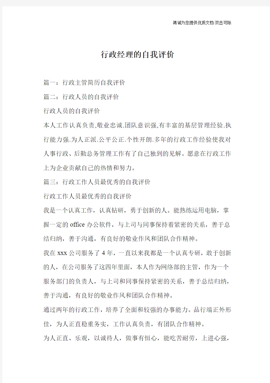 行政经理的自我评价