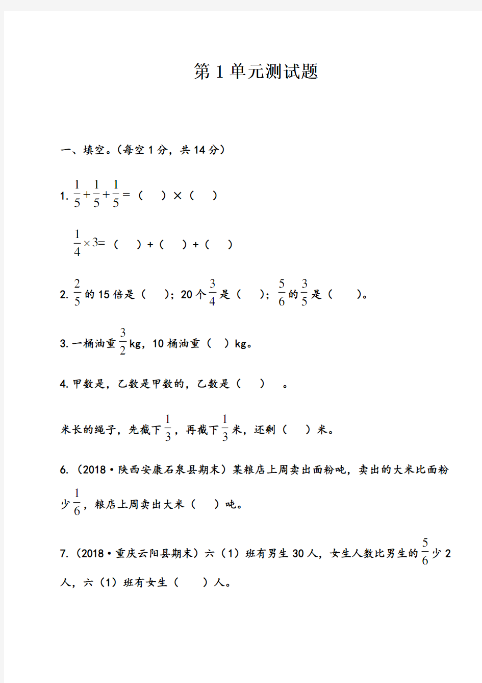 人教版六年级上册数学第一单元第一单元测试卷