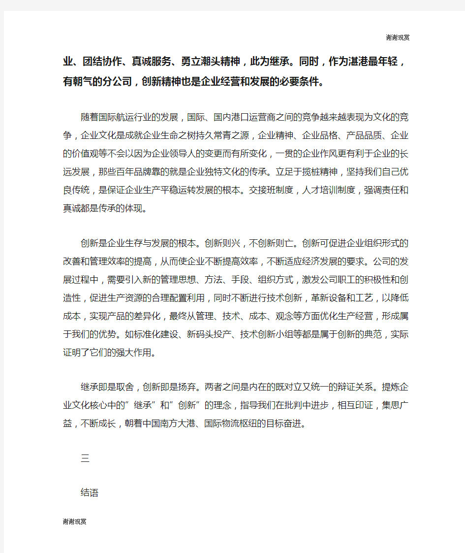 企业文化征文征文范文.doc