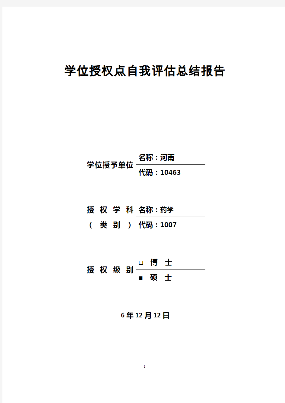 药学总结报告