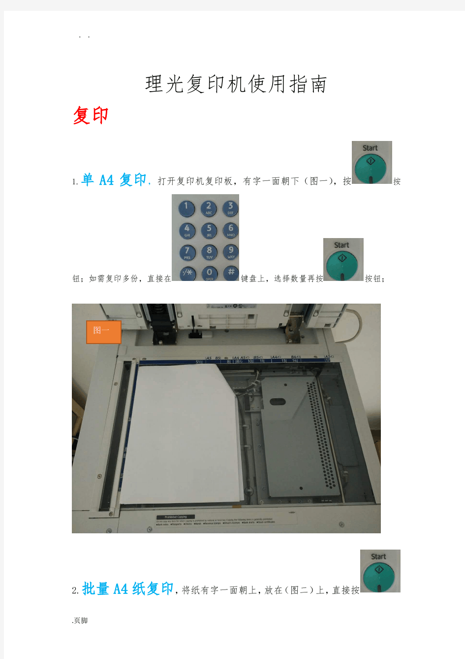 复印机操作方法