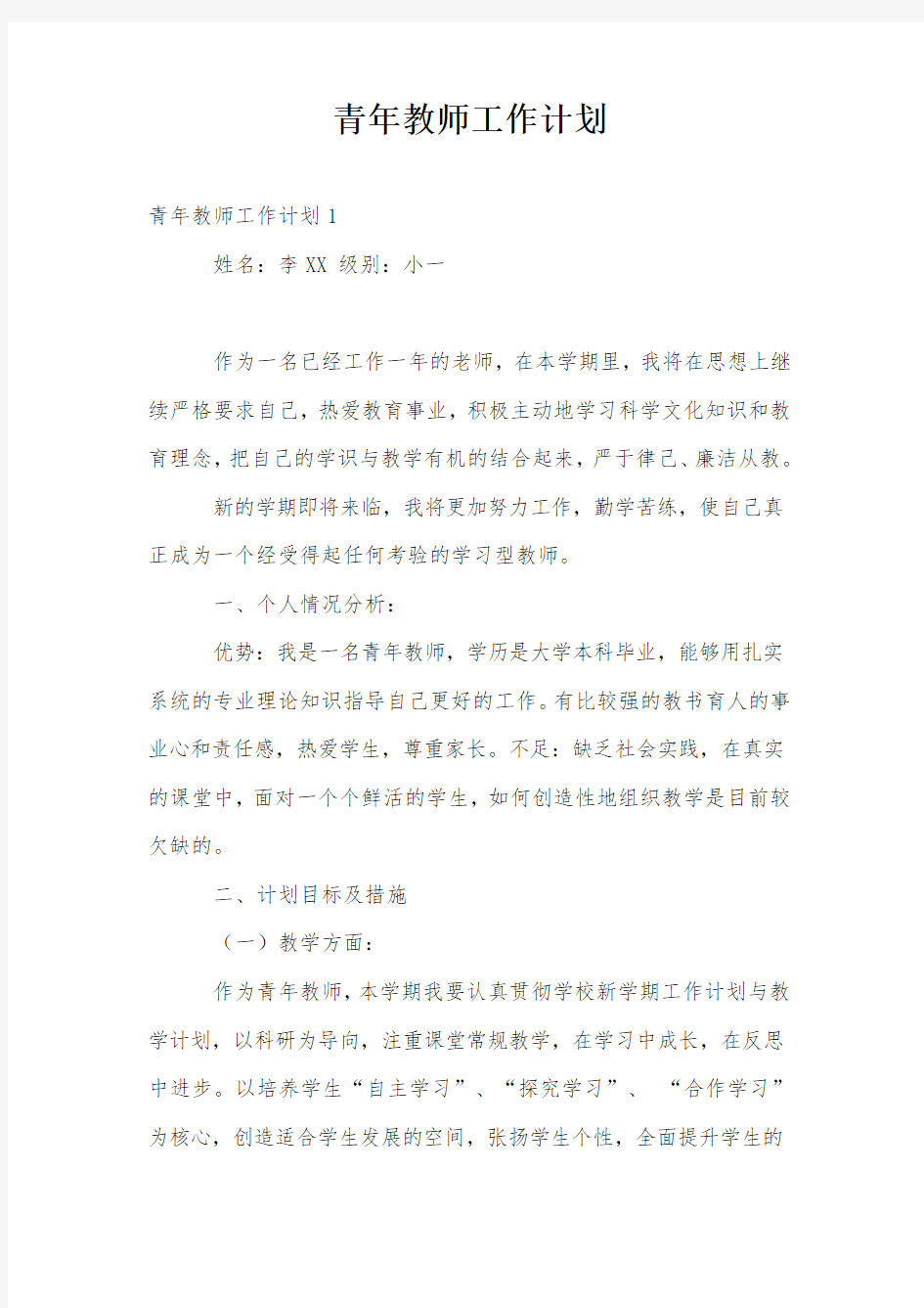 青年教师工作计划