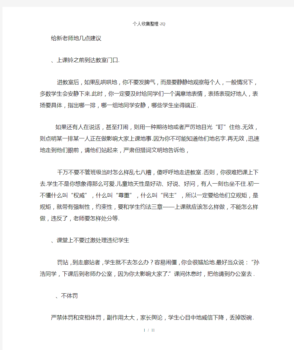 给新老师的几点建议