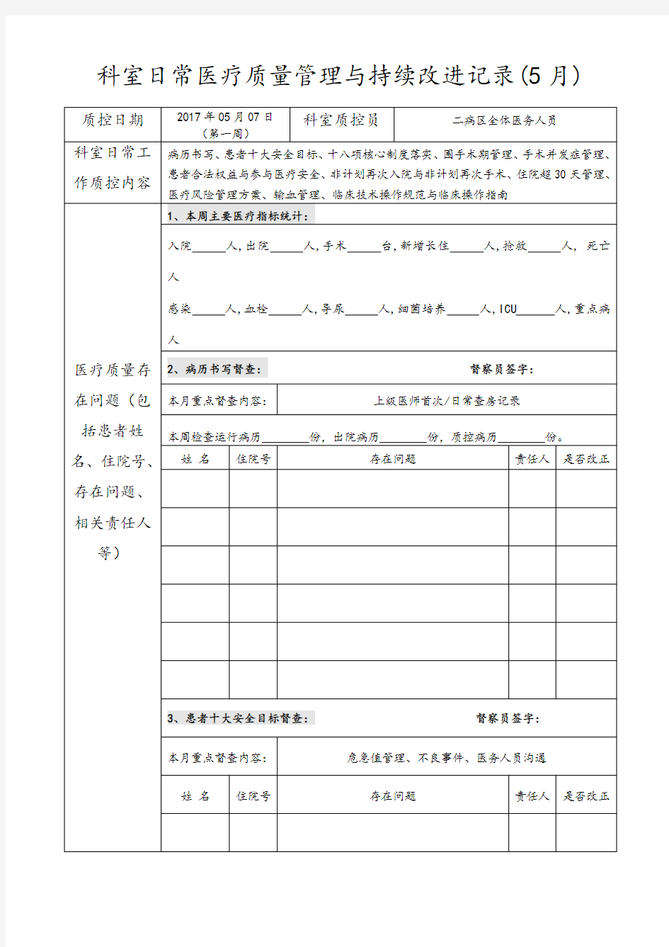 2017年医疗质控记录本