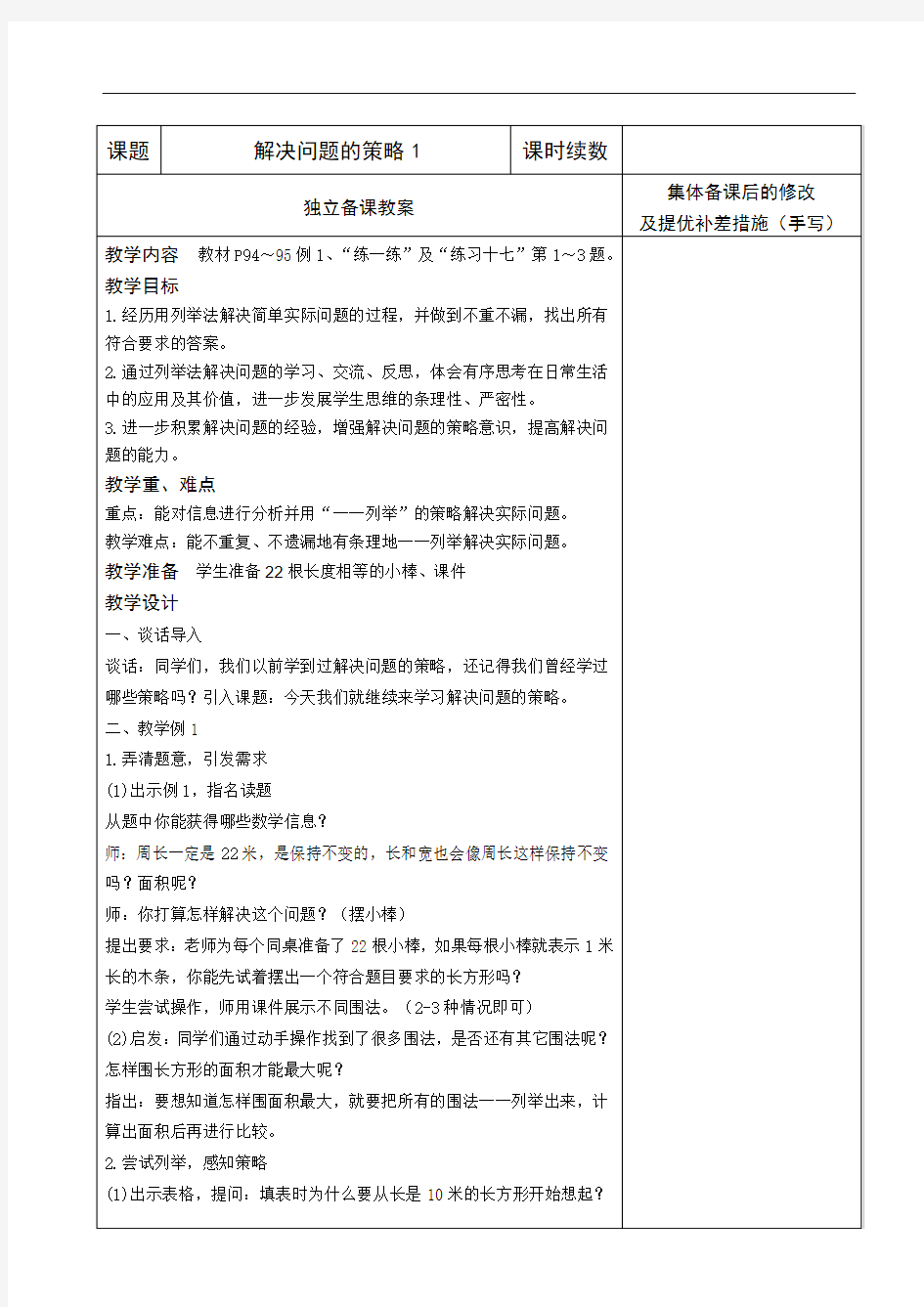 苏教版五年级上册第七单元教学设计