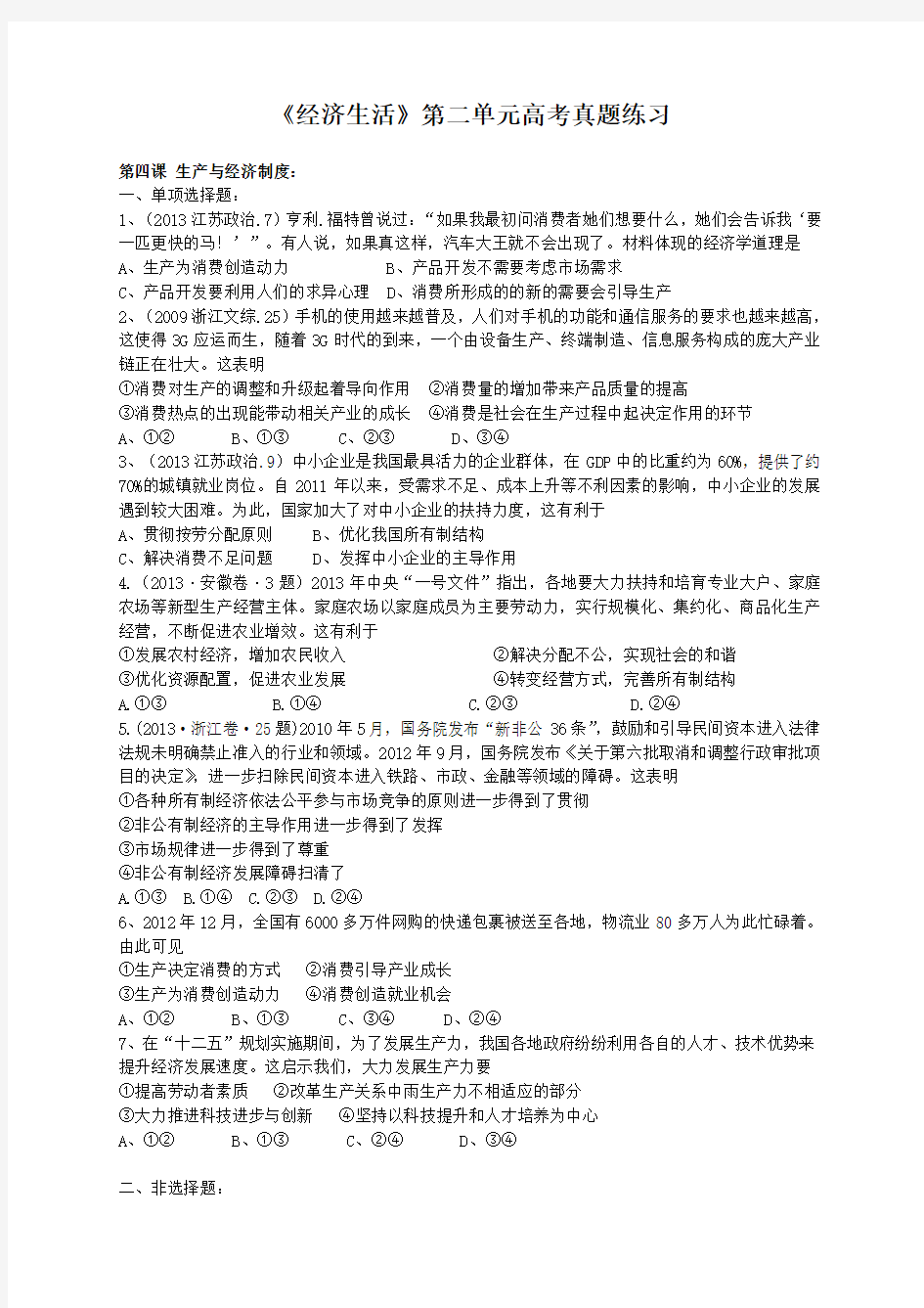 《经济生活》第二单元高考真题练习