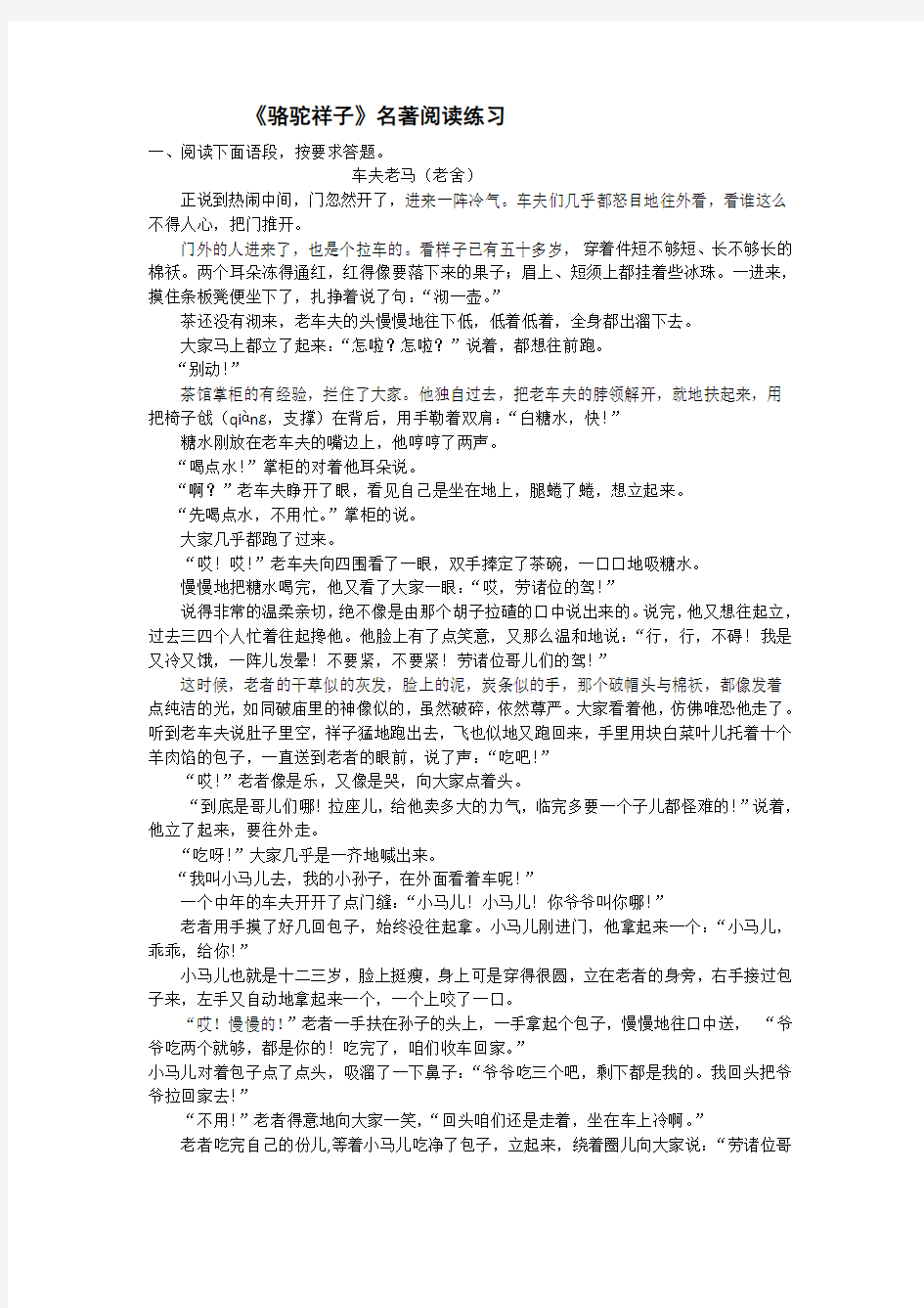 名著阅读《骆驼祥子》训练题