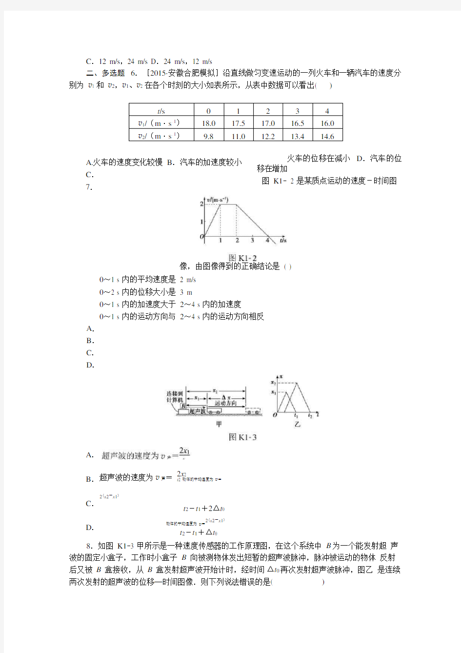 全品高考复习方案 物理 作业手册