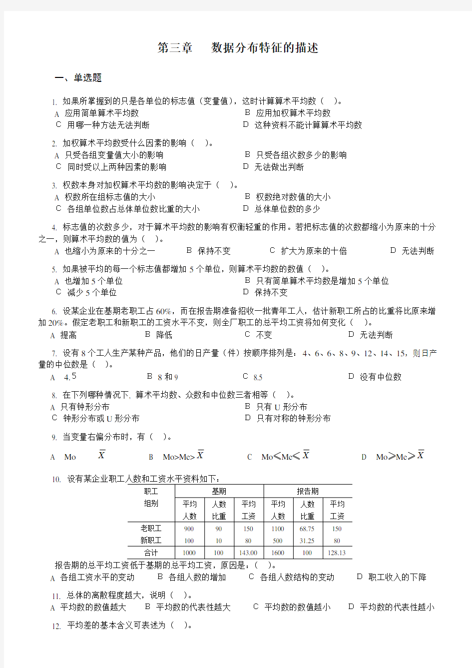 统计学第三章习题