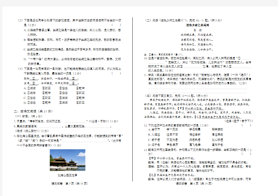 2019年北京市中考语文试卷(含答案与解析)