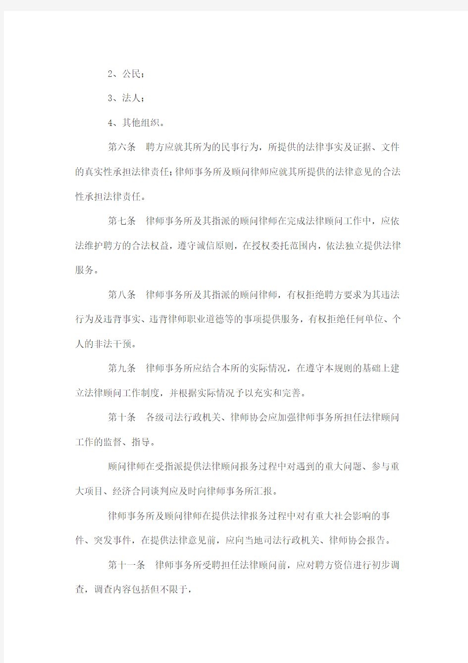 中华全国律师协会企业法律顾问服务规范