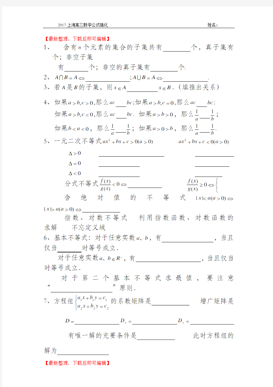 上海高考数学必备公式(完整资料)