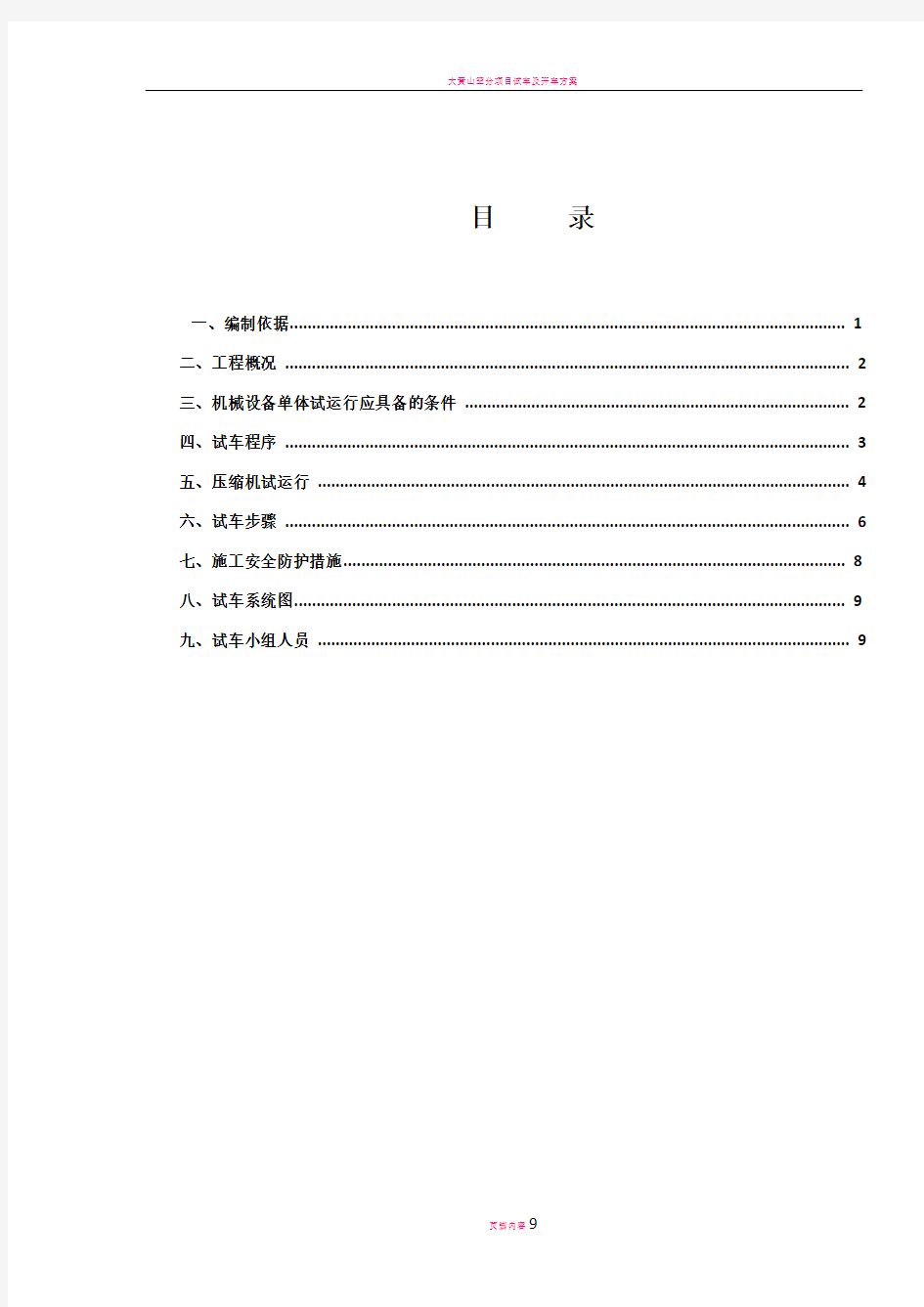 空压机单机试车方案