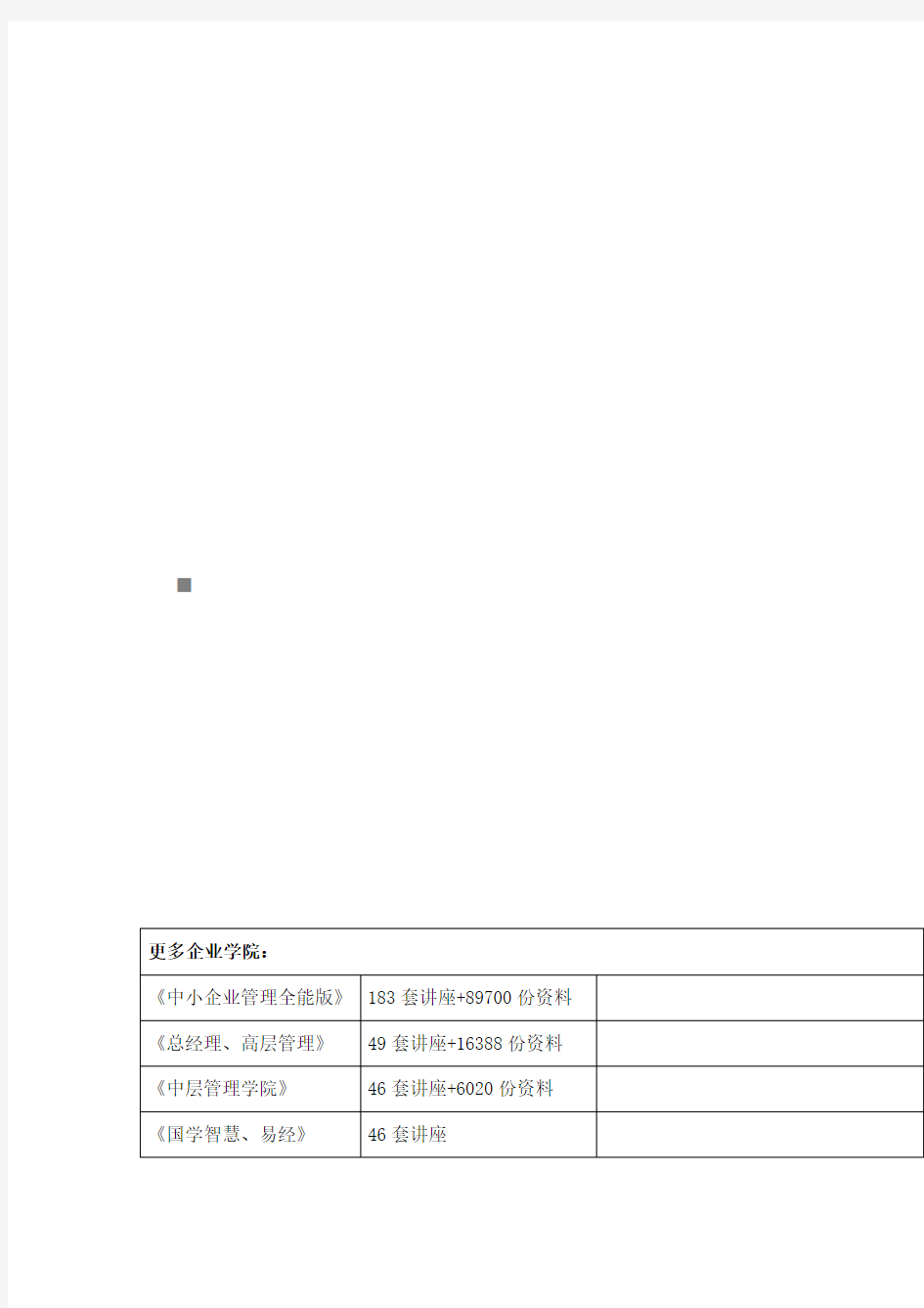 移动通信企业的客户关系管理体系建设