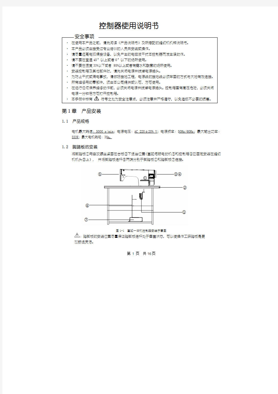 控制器使用说明书