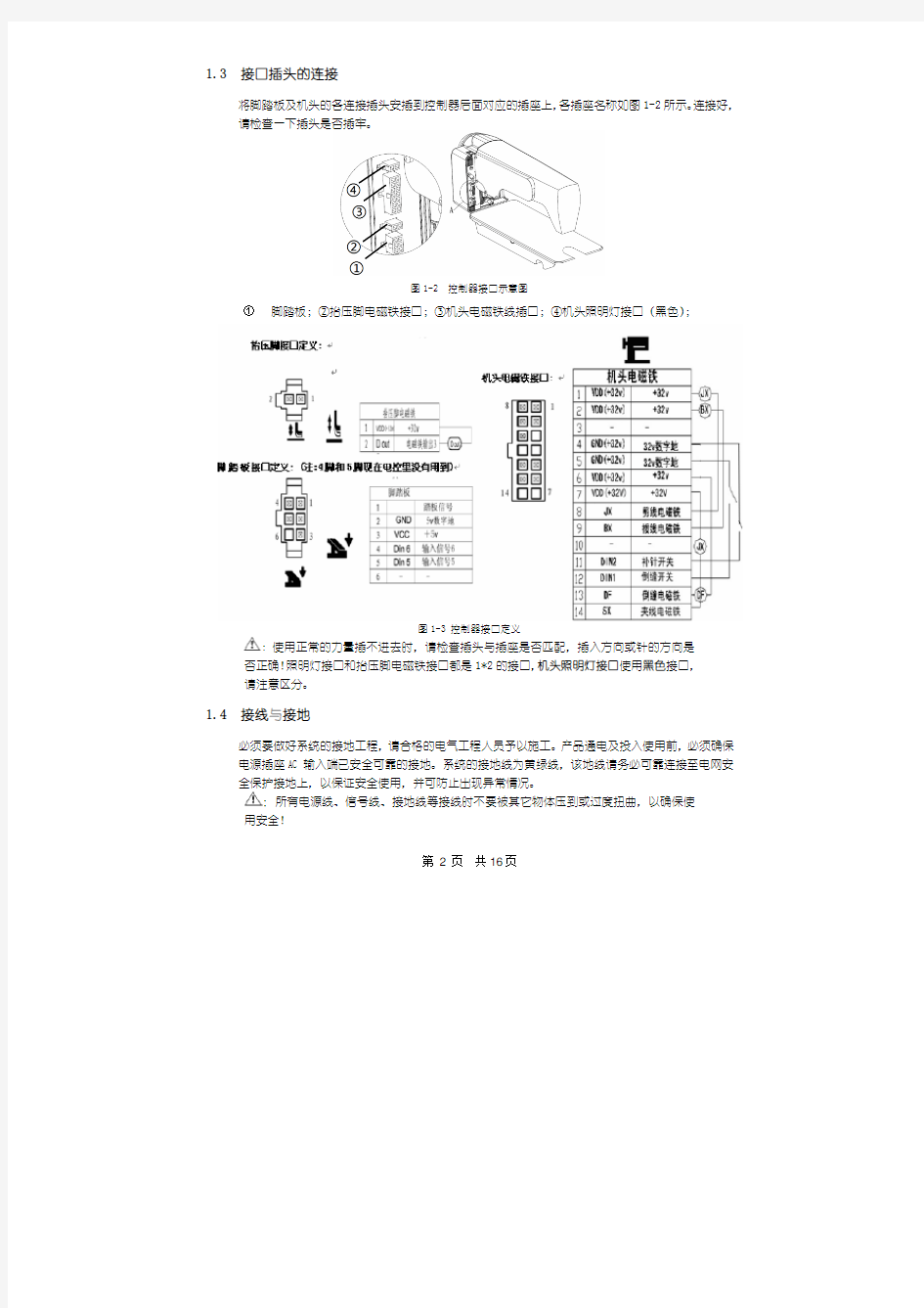 控制器使用说明书