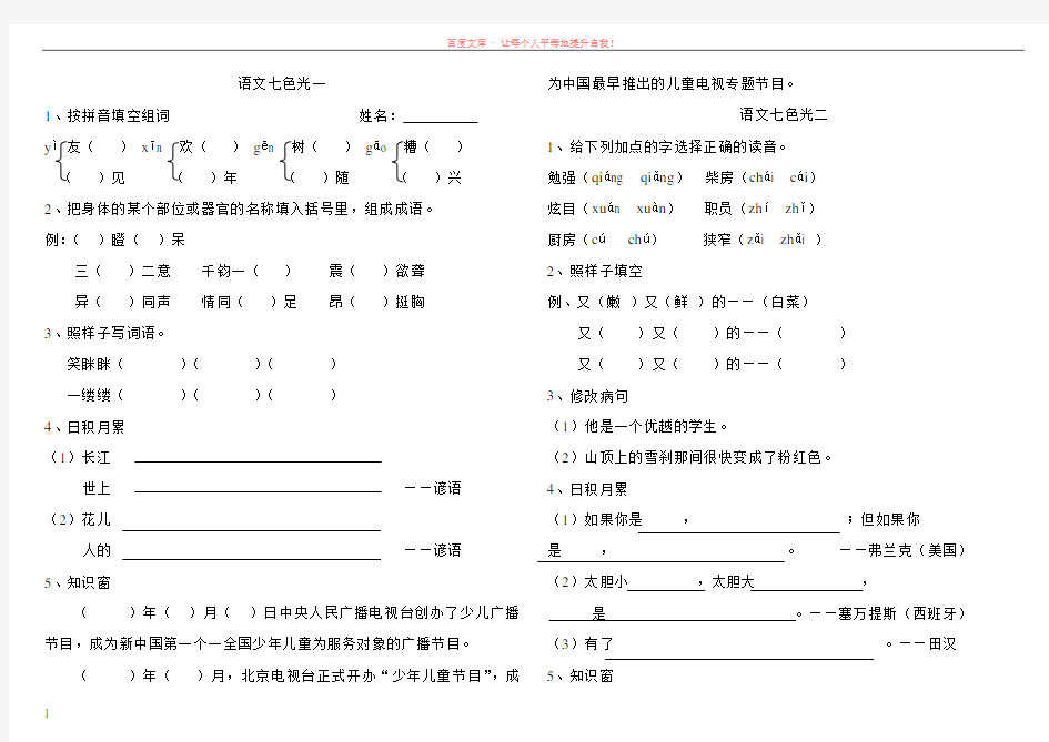 教科版小学语文三年级下册语文七色光(1-8) (1)