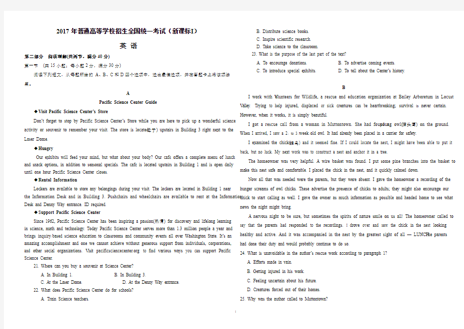 2017年高考英语全国1卷