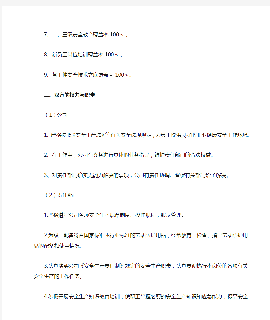 安全生产目标责任书(公司与部门)