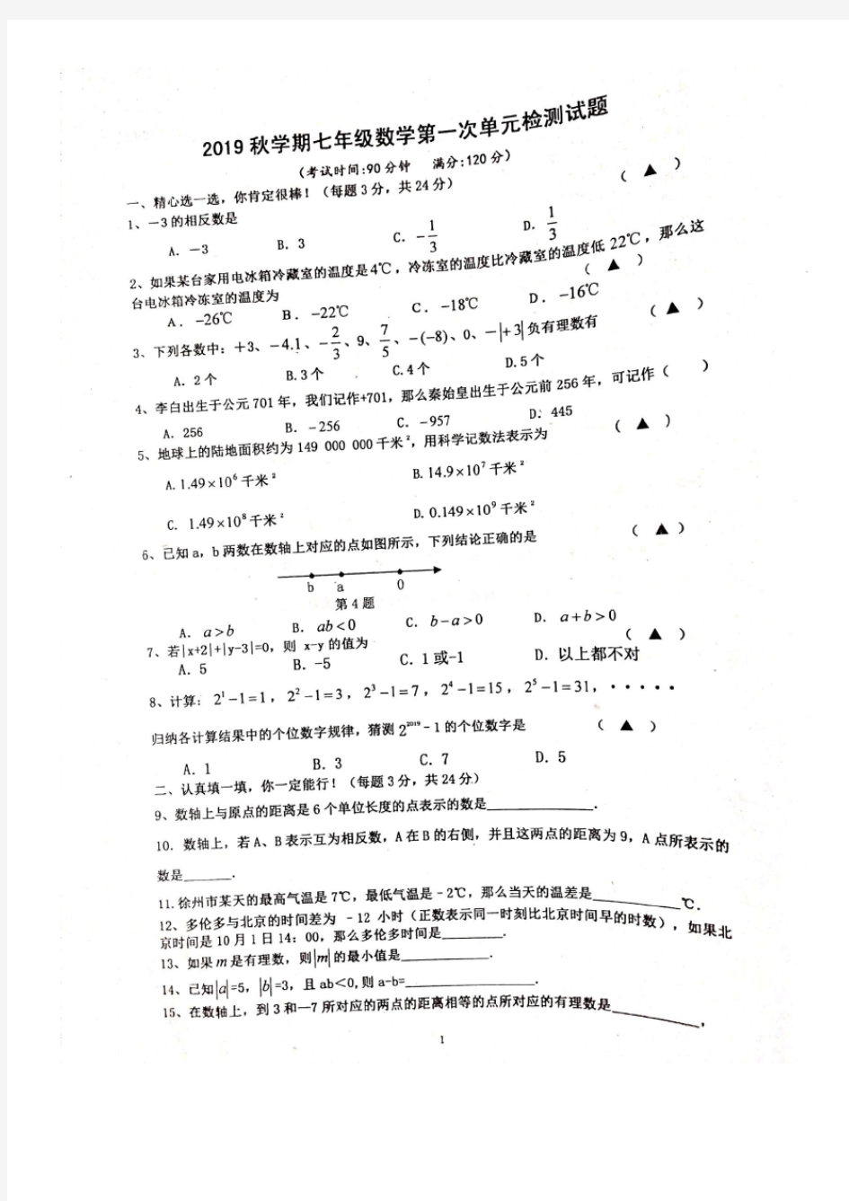 江苏省徐州市贾汪区贾庄中学2019-2020学年七年级下学期第一次月考数学试题(扫描版,无答案)