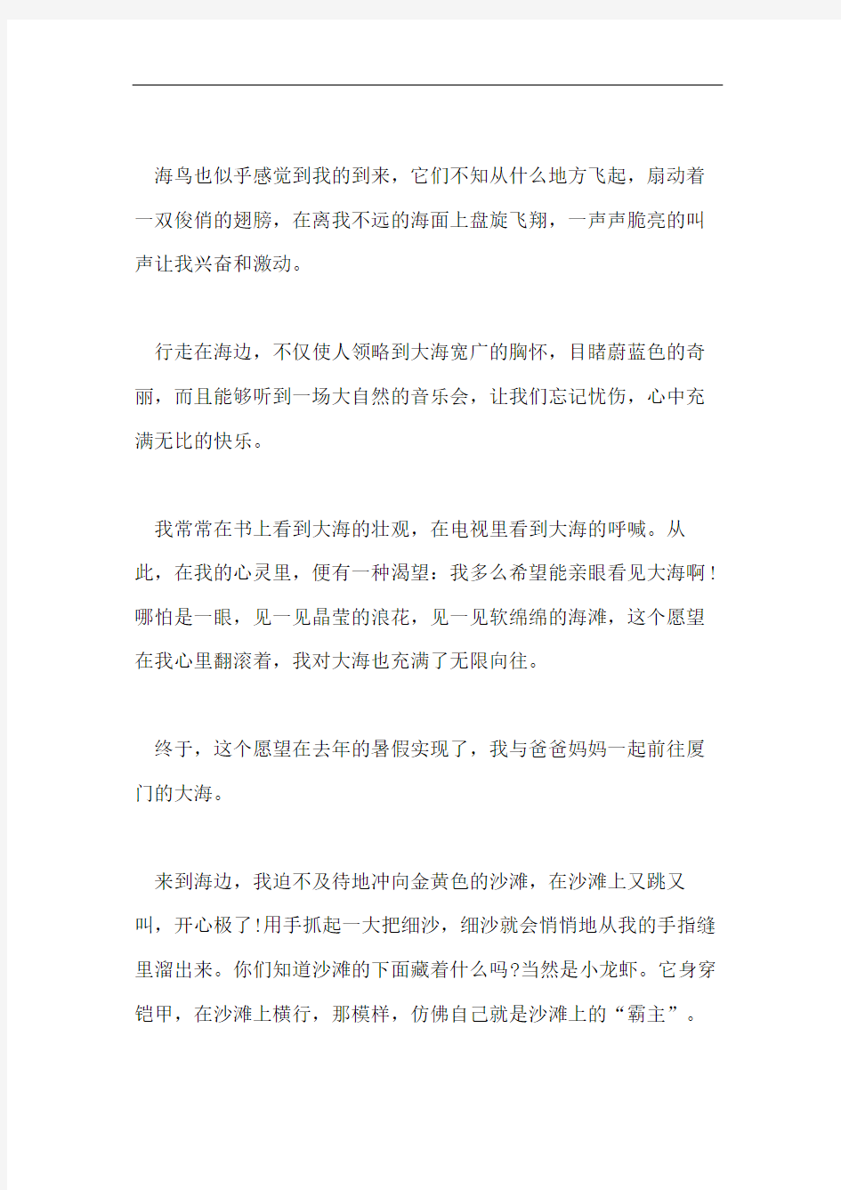 暑假作文美丽的海边400字素材