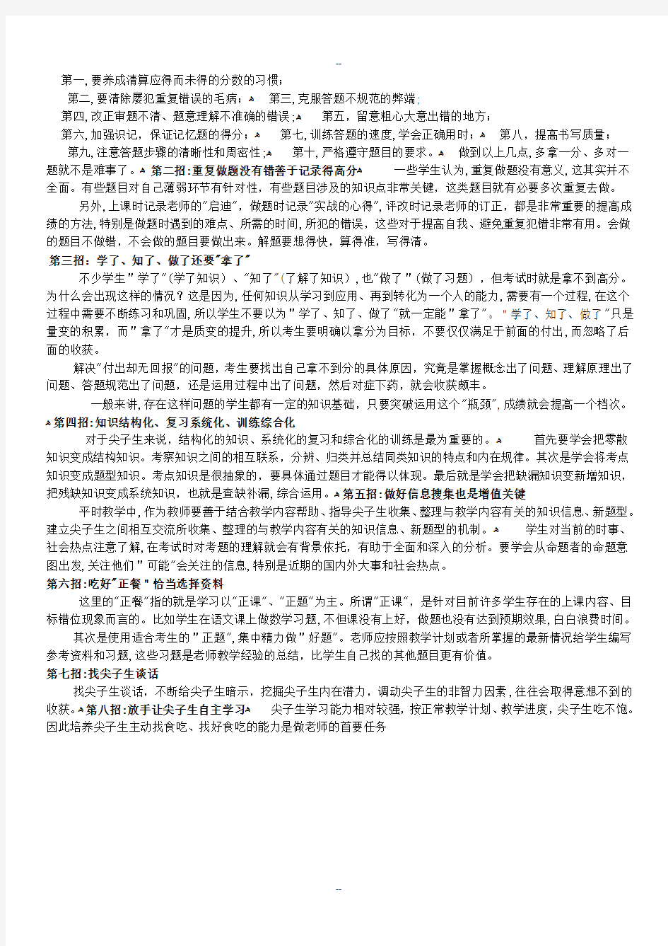 高三尖子生的培养方案