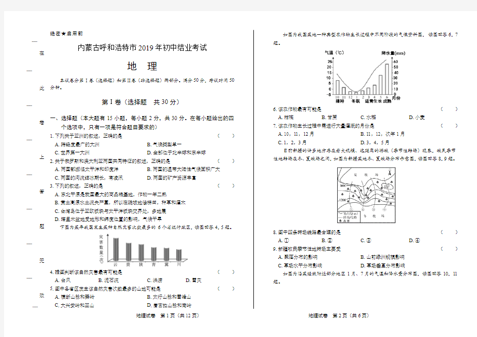 2019年内蒙古呼和浩特中考地理试卷(附答案与解析)