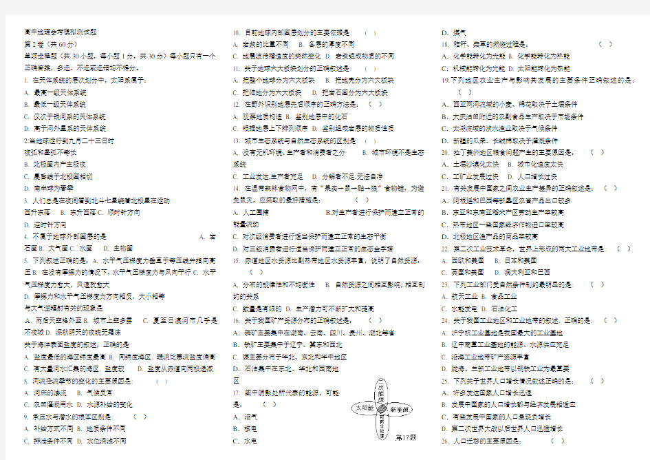 高中地理会考模拟测试题 