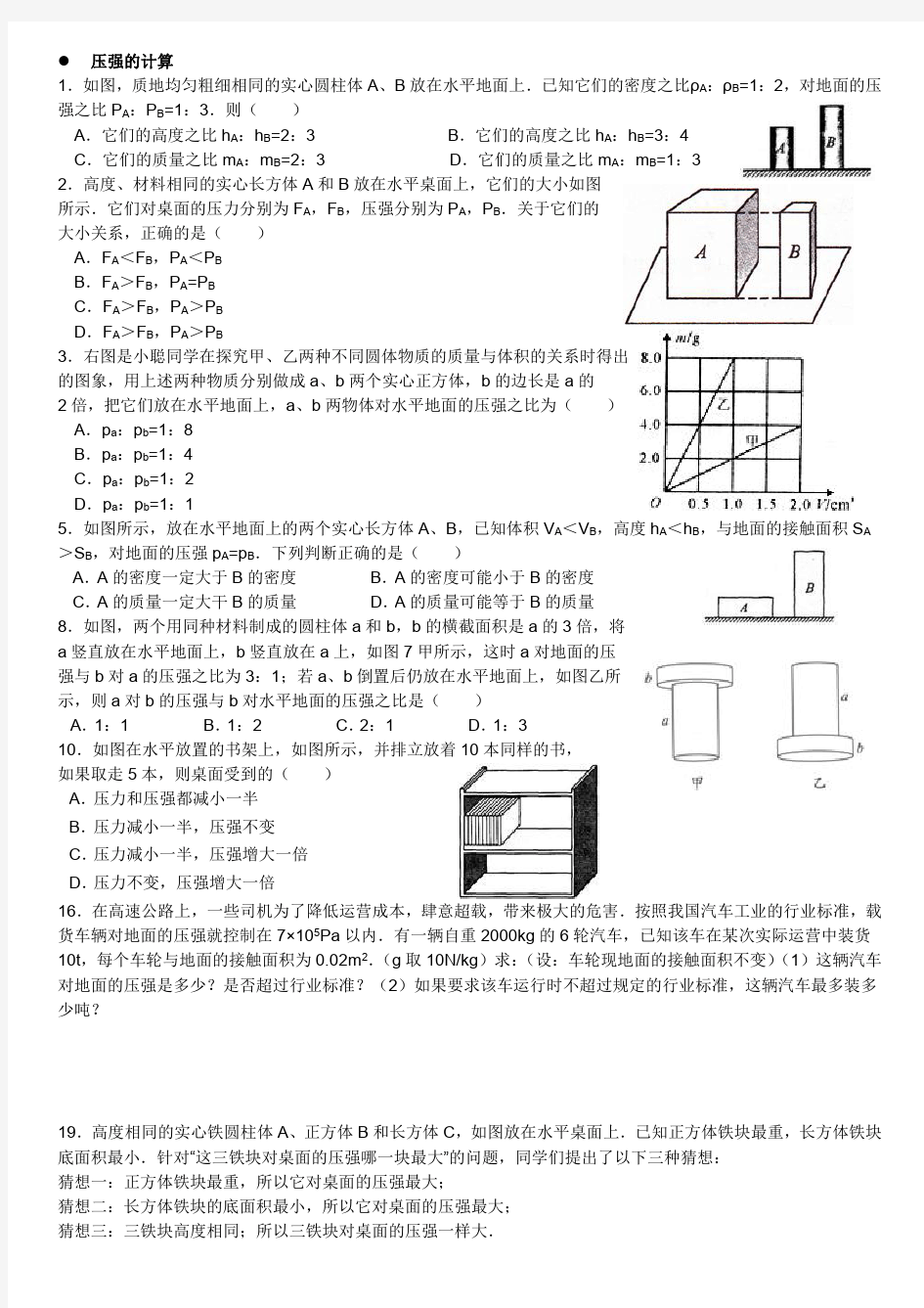 初中压强总复习02七年级上册压强