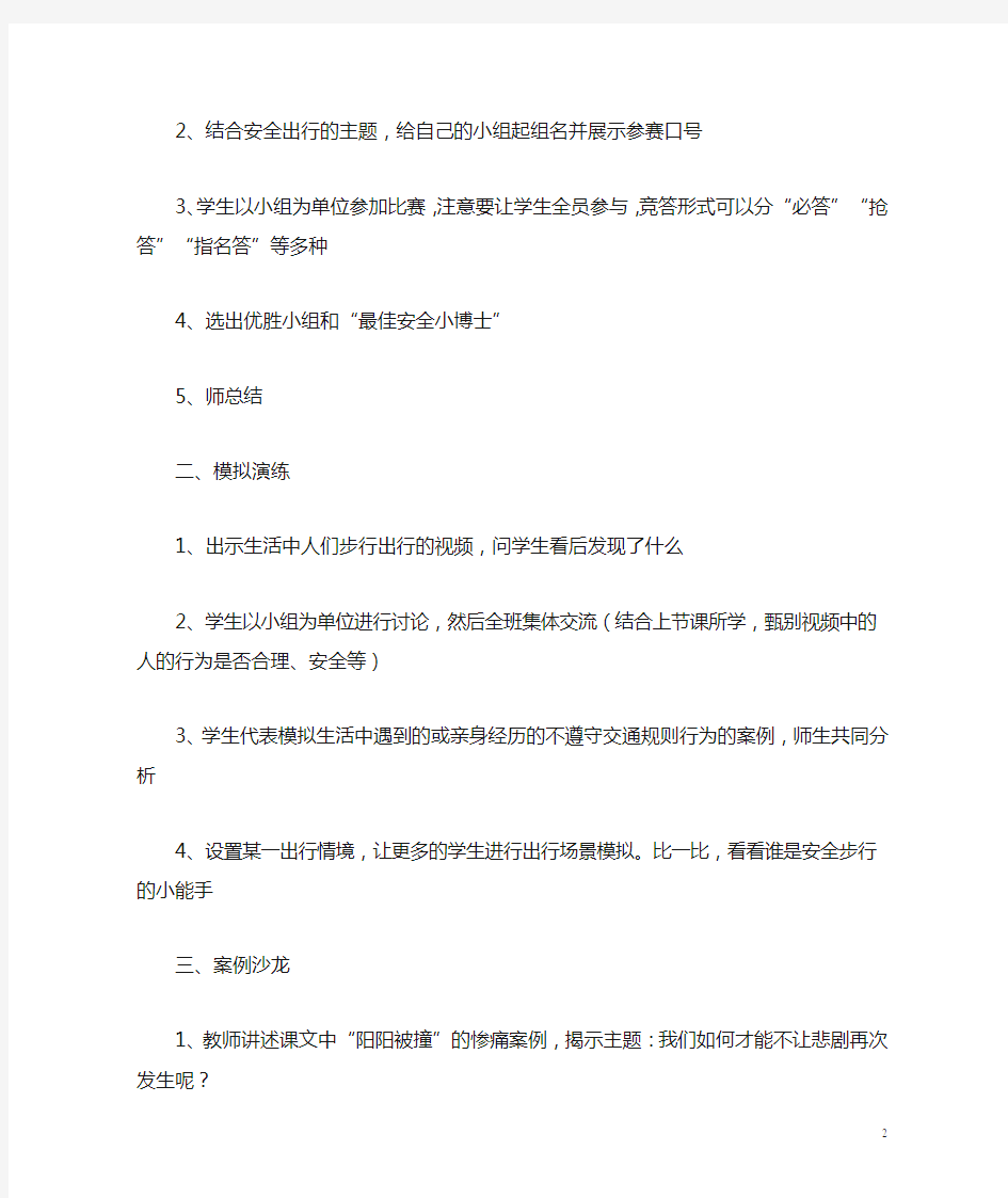 小学四年级安全教育课教案