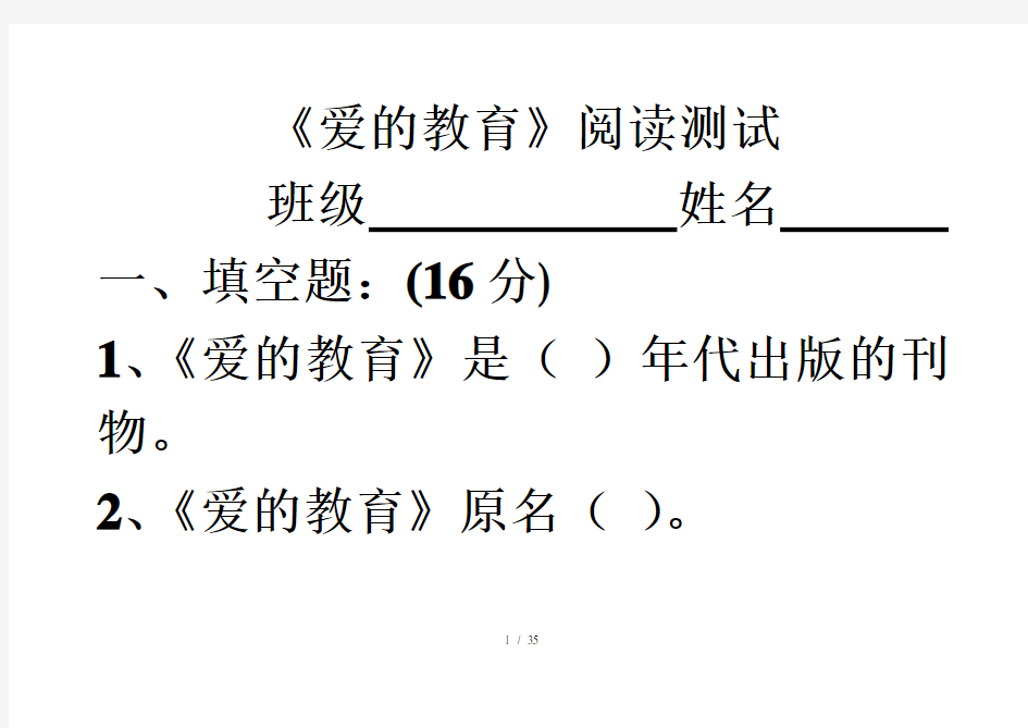 爱的教育阅读及答案