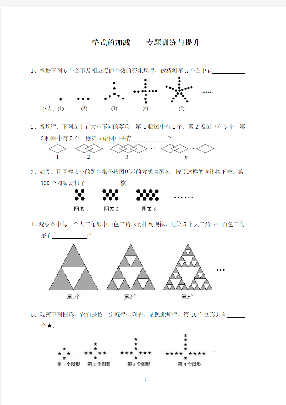 初中数学找规律题及其答案