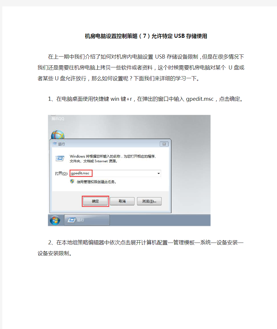 机房电脑设置控制策略(6)只允许特定USB存储设备使用