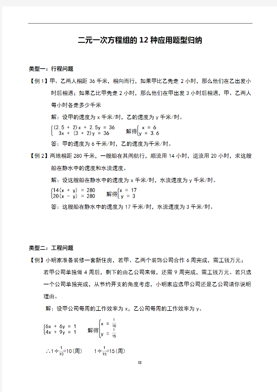 二元一次方程组的12种应用题型归纳