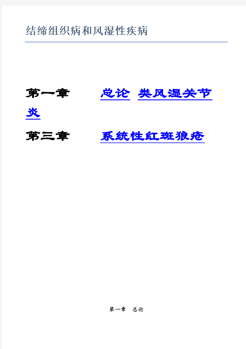 考研西综之贺银成内科学讲义 结缔组织病和风湿性疾病 免费 