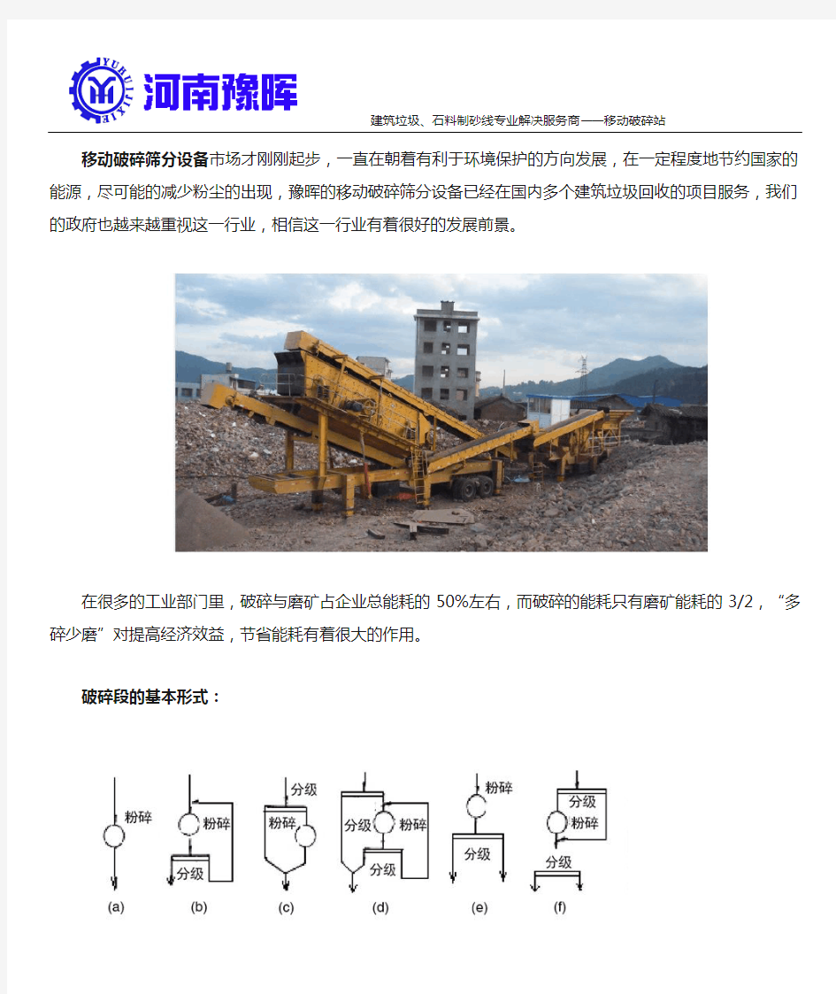 建筑垃圾处理移动破碎筛分设备