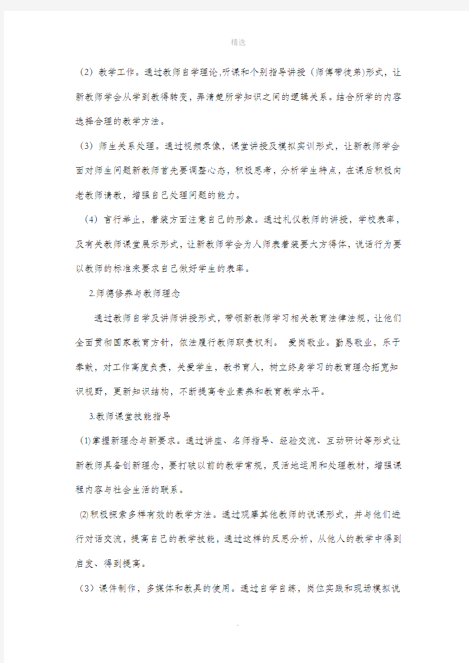 新教师入职培训计划和实施方案.