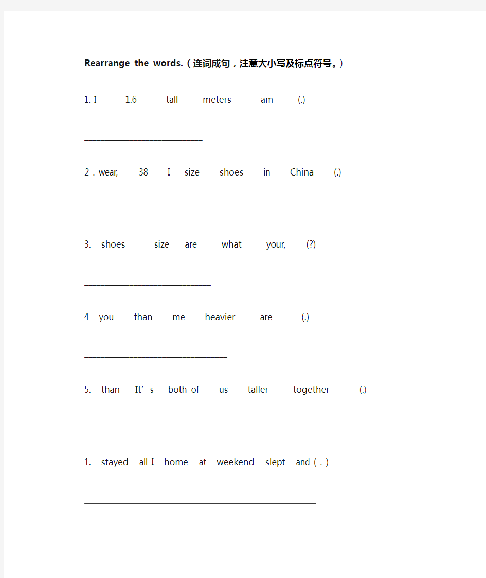 英语六年级下册连词成句