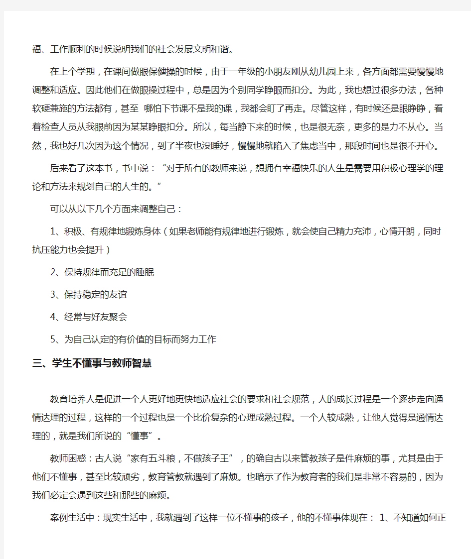 教育中的积极心理学读后感积极的力量——微笑