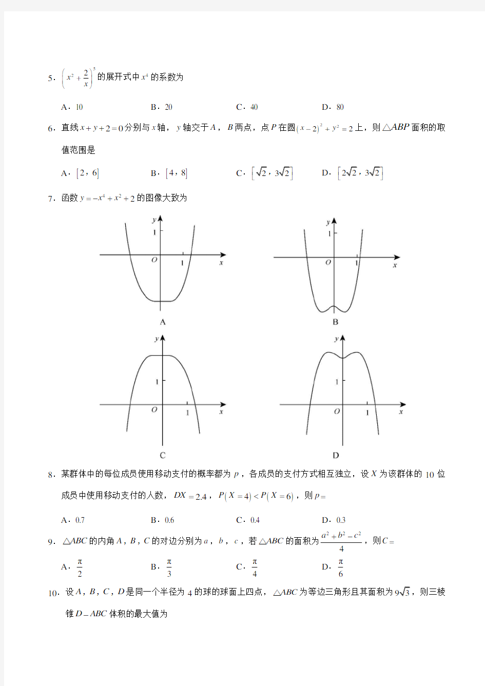 2018年高考全国卷3理科数学试题及答案