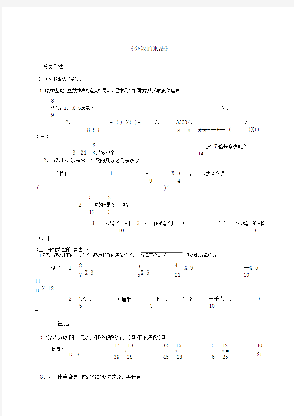 分数乘法知识点和题型全面