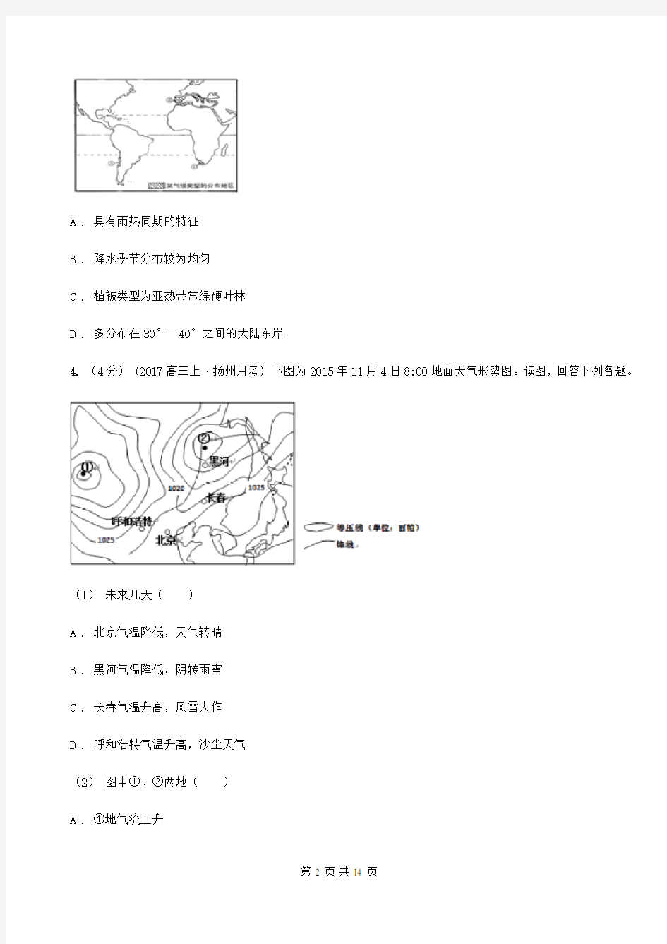 青海省海南藏族自治州高一下学期地理7月联合考试试卷(Ⅱ)