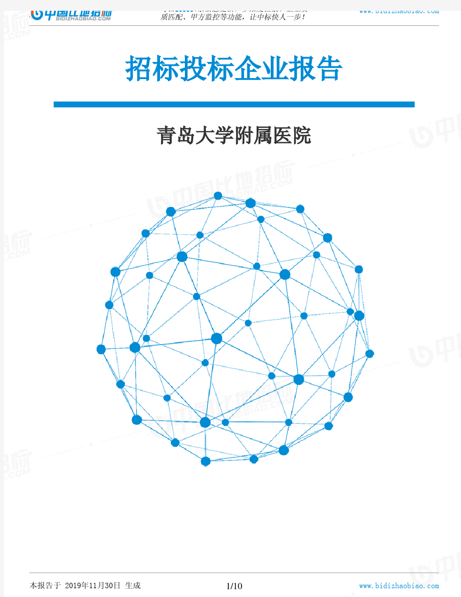 青岛大学附属医院-招投标数据分析报告