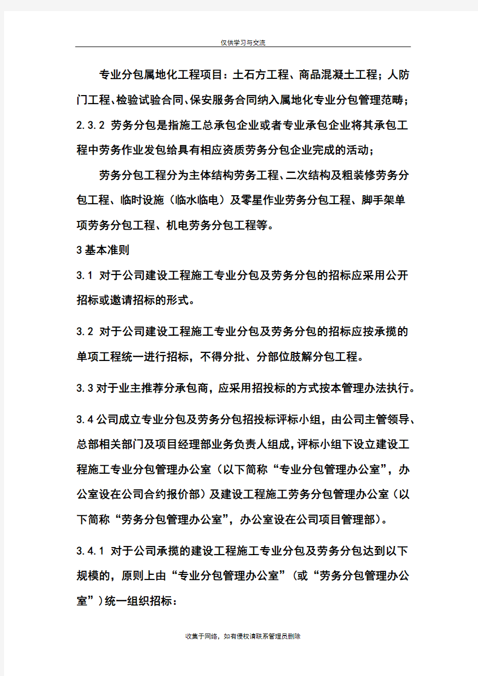 最新专业分包及劳务分包招投标办法