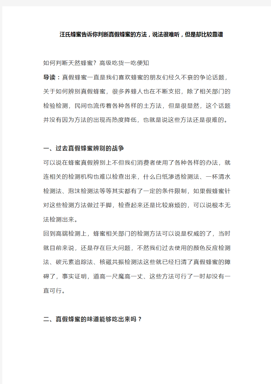 汪氏蜂蜜告诉你判断真假蜂蜜的方法,说法很难听,但是却比较靠谱