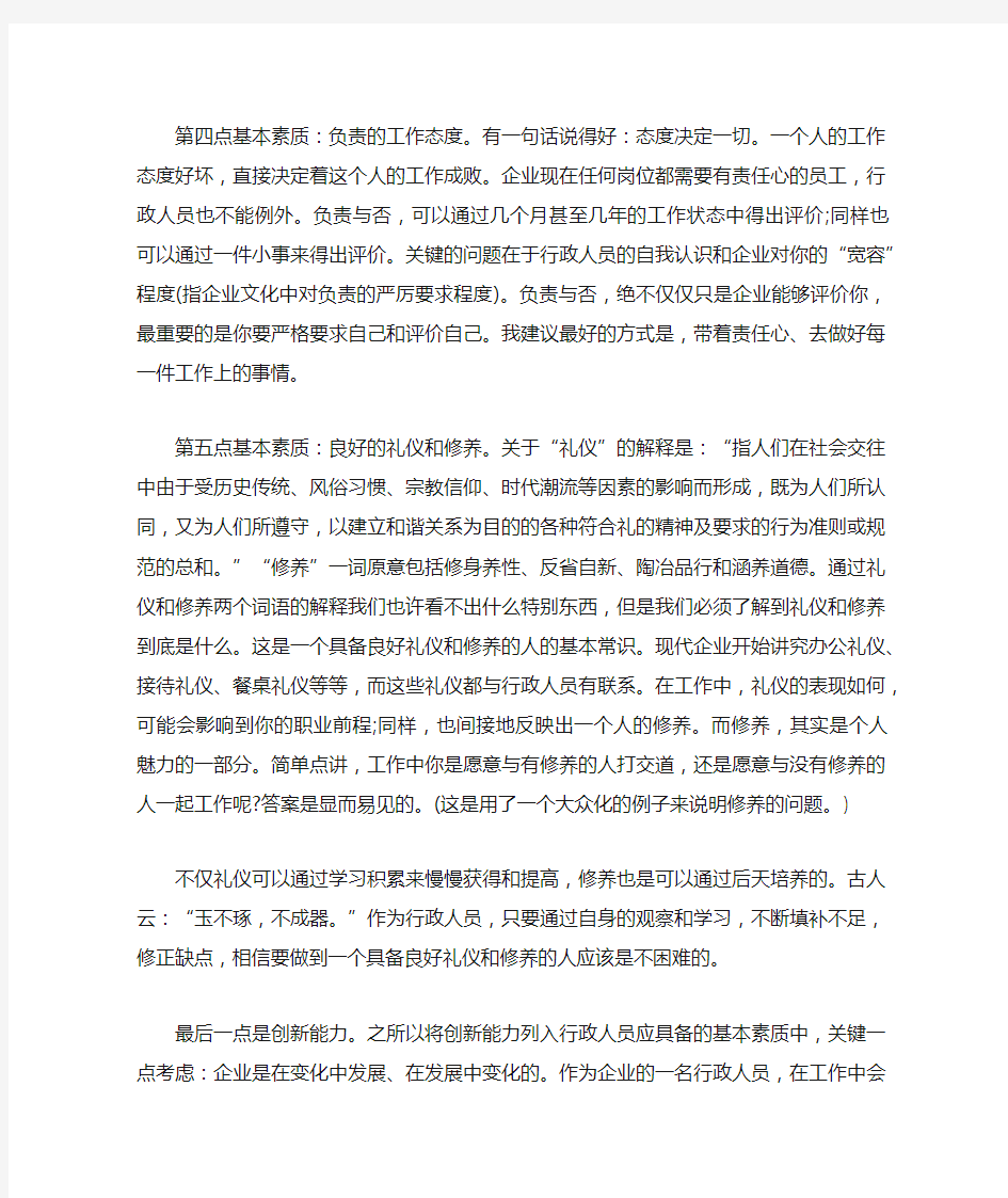 行政人员应具备哪些基本素质