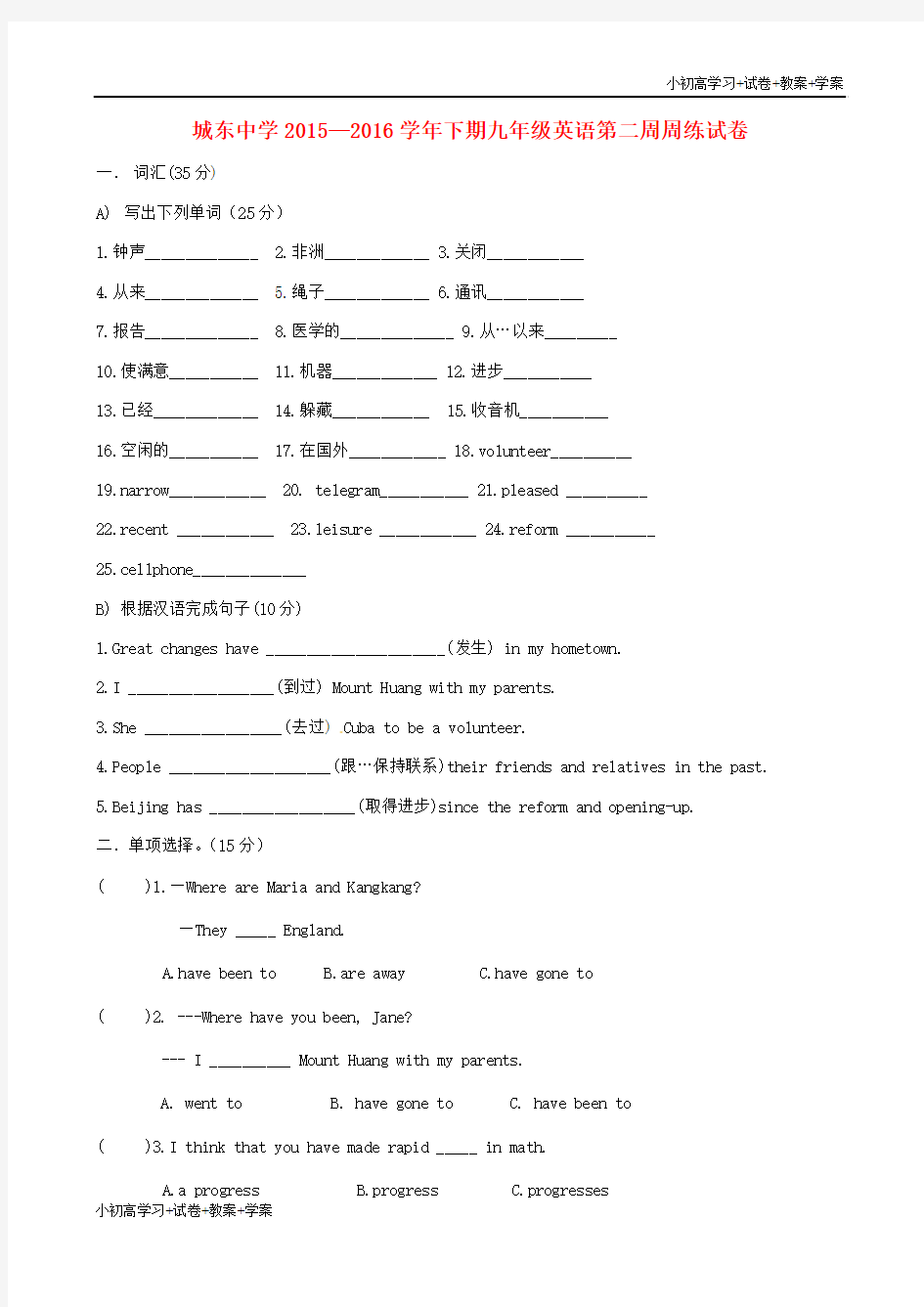 [学习资料]九年级英语上学期第2周周练试题仁爱版