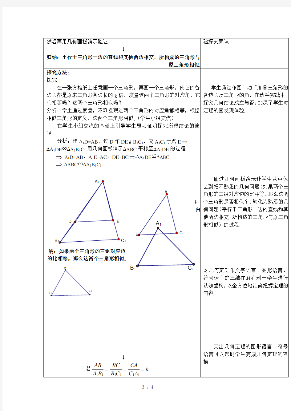 最新九年级数学下册相似三角形教案人教版
