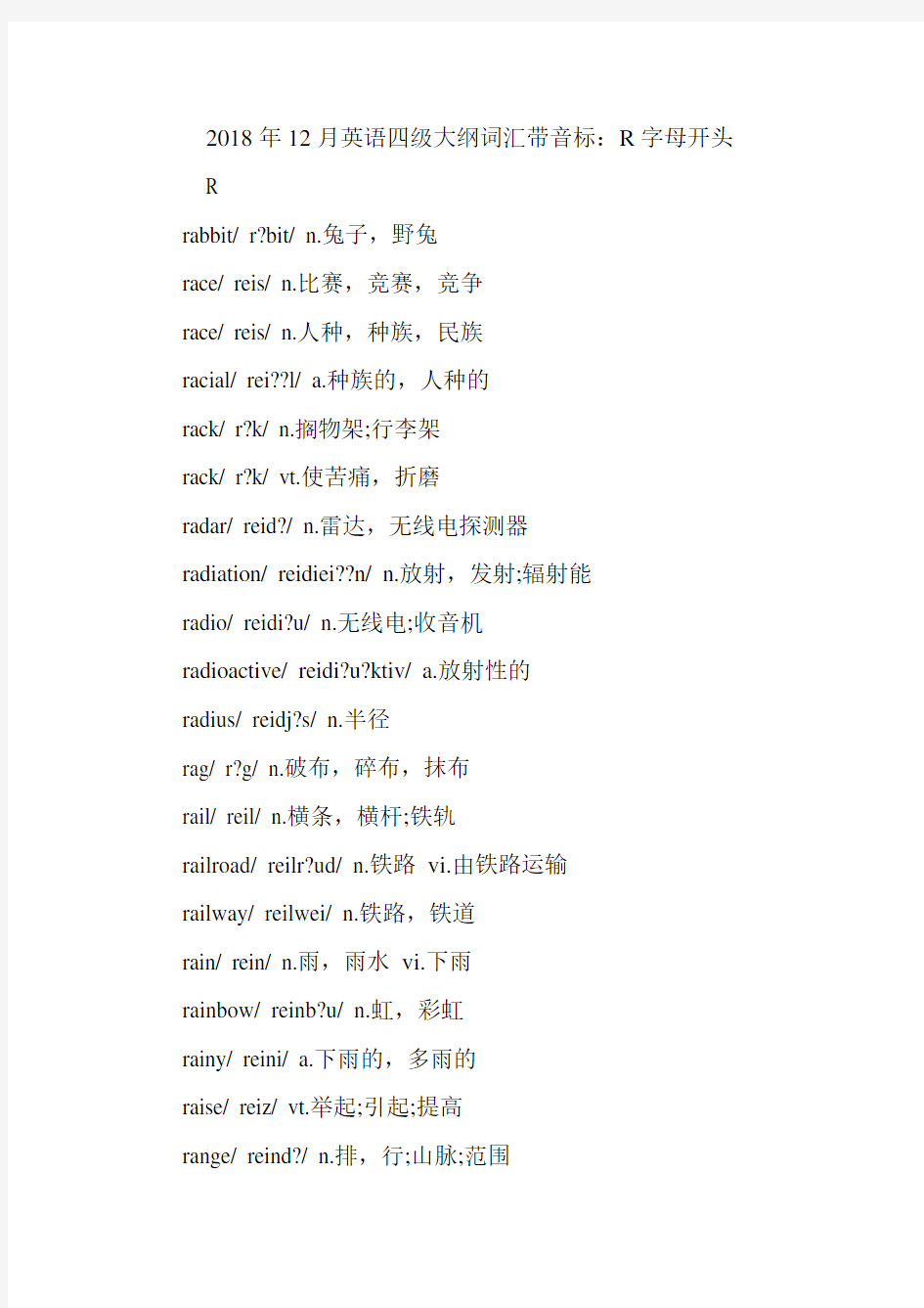 英语四级大纲词汇带音标：R字母开头.doc