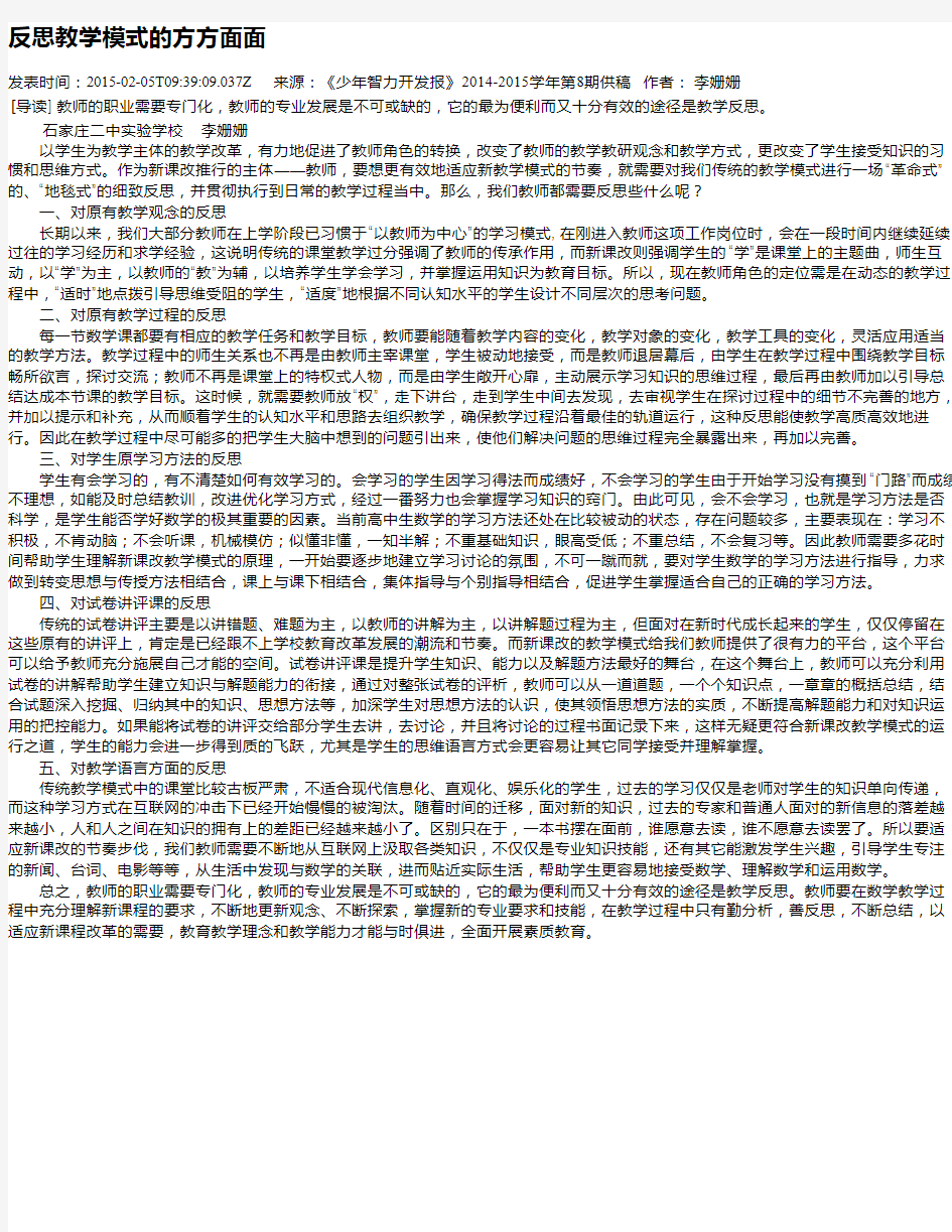 反思教学模式的方方面面